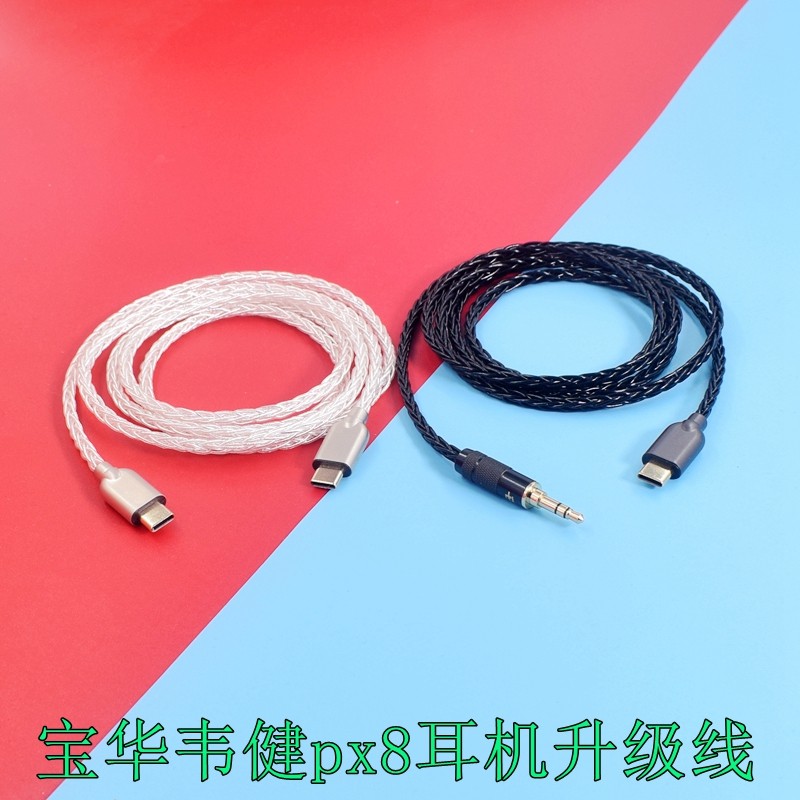 B & W Baohua Weijian Px8 USB-C ถึง dc 3.5 มม.สายสัญญาณเสียง pi7 px7 s2 สายหูฟังอัพเกรดสาย 3.5 ถึง ty