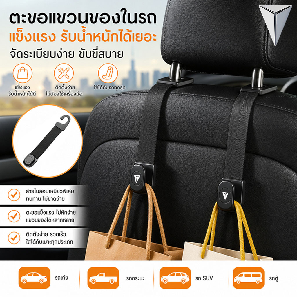CHANGAN E07 Performance AWD E07 Plus HUNTER K50 Lumin L DC NEW S07 L S05 REEV ตะขอรถยนต์ ตะขอพนักพิง