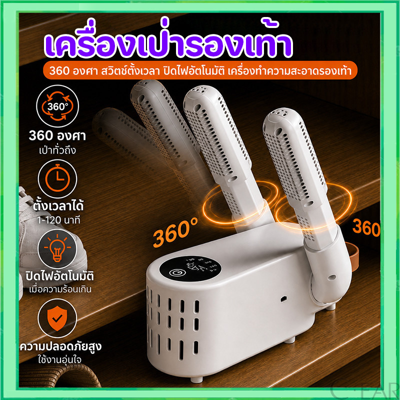 COD เครื่องเป่ารองเท้า เครื่องทำความสะอาดรองเท้า สำหรับรองเท้า หมวก และสินค้าอื่นๆ ลดความชื้นและทำให้แห้ง