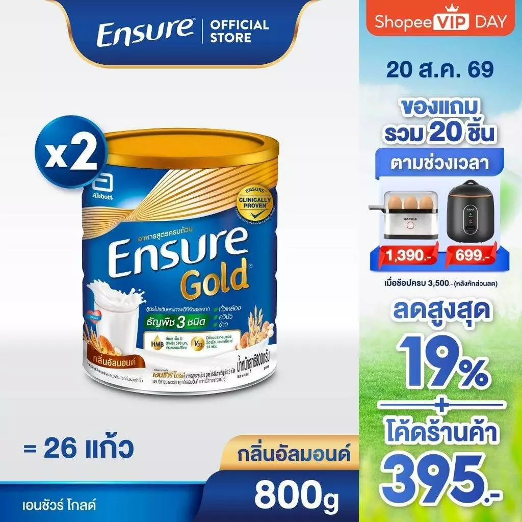 [AWO] Ensure Gold เอนชัวร์ โกลด์ กลิ่นอัลมอนด์ สูตรโปรตีนธัญพืช 800g 2 กระป๋อง Ensure Gold Plant Based 800gx2