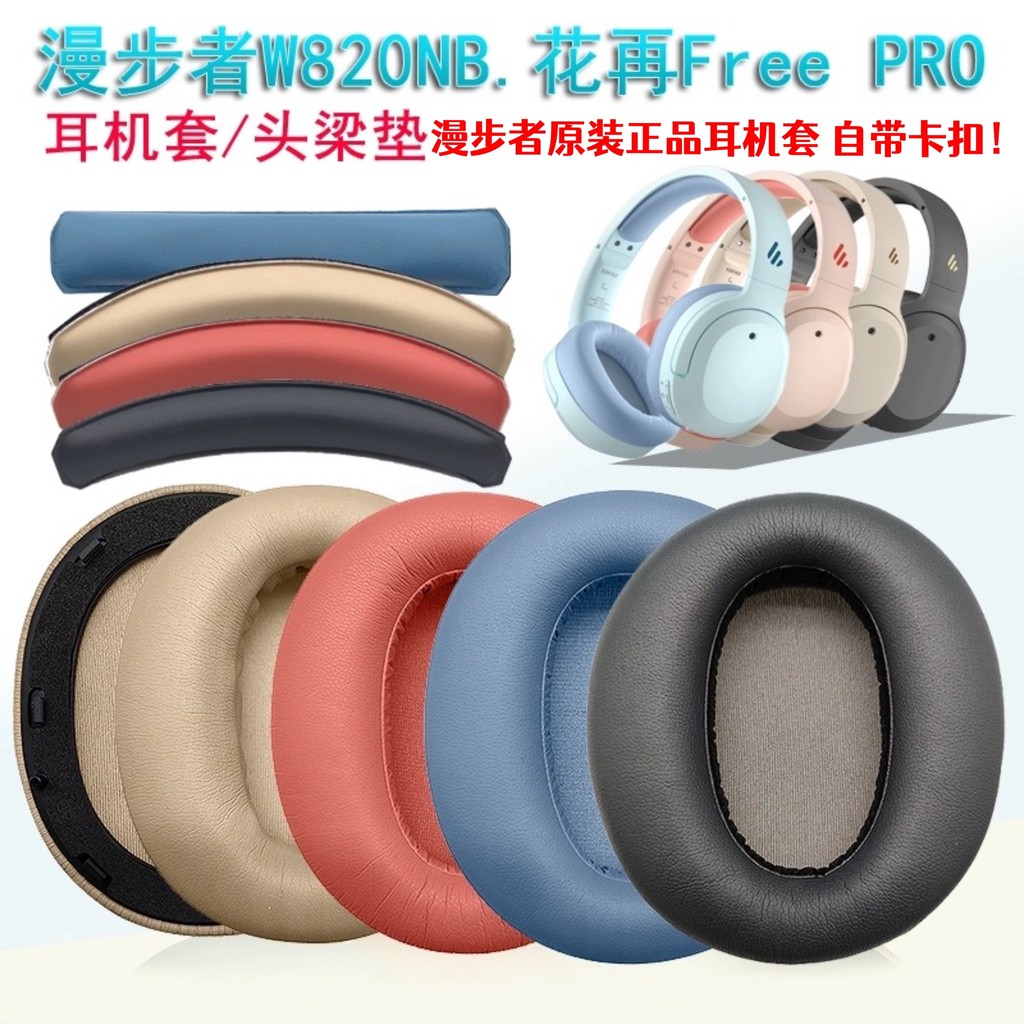 ต้นฉบับของแท้ Edifier W820NB Earmuffs ดอกไม้ฟรี pro หูฟัง Double Gold Label ฟองน้ําฝาครอบอุปกรณ์เสริ