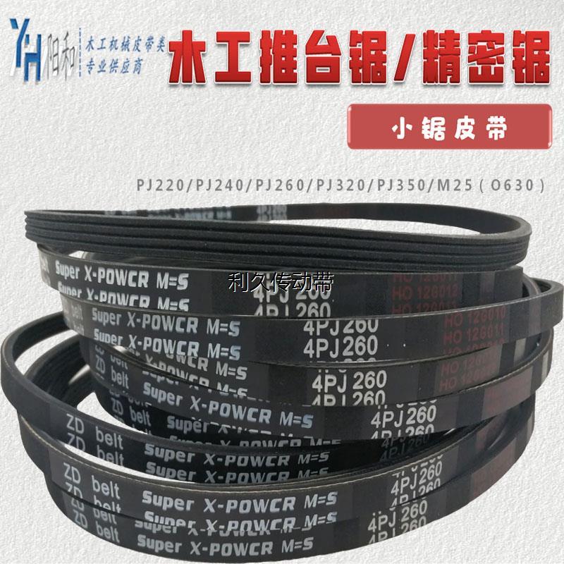 Precision Push Table Saw Cutting Plate Saw Belt 4PJ220 4PJ240 4PJ260 4PJ350 Ready Stock จัดส่งฟรีข้อ