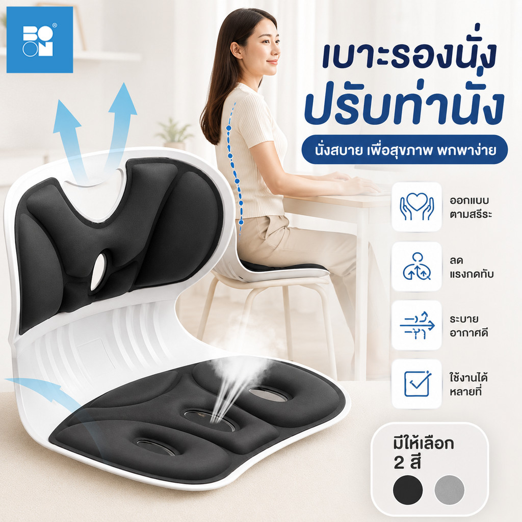 เบาะรองนั่งเพื่อสุขภาพ เมมโมรี่โฟม พร้อมพนักพิงหลัง รองรับสรีระ ปรับท่านั่ง ลดแรงกดทับ สำหรับเก้าอี้ทำงาน รถยนต์