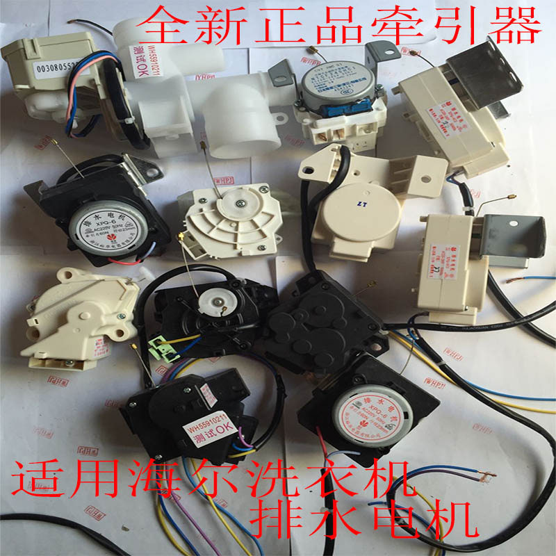 ยี่ห้อใหม่ Haier เครื่องซักผ้า Universal ท่อระบายน้ําวาล์วรถแทรกเตอร์ระบายน้ํามอเตอร์ XPQ-6 XPQ-6C2 