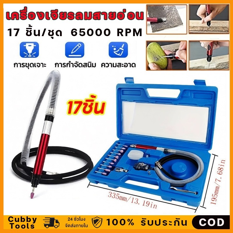 เครื่องเจียรลมสายอ่อน จียรลม 17ชิ้น มิลลิ่งไฟฟ้า เครื่องเจียรสายอ่อน Gringding Rotary อุปกรณ์ช่าง เครื่องมือช่าง
