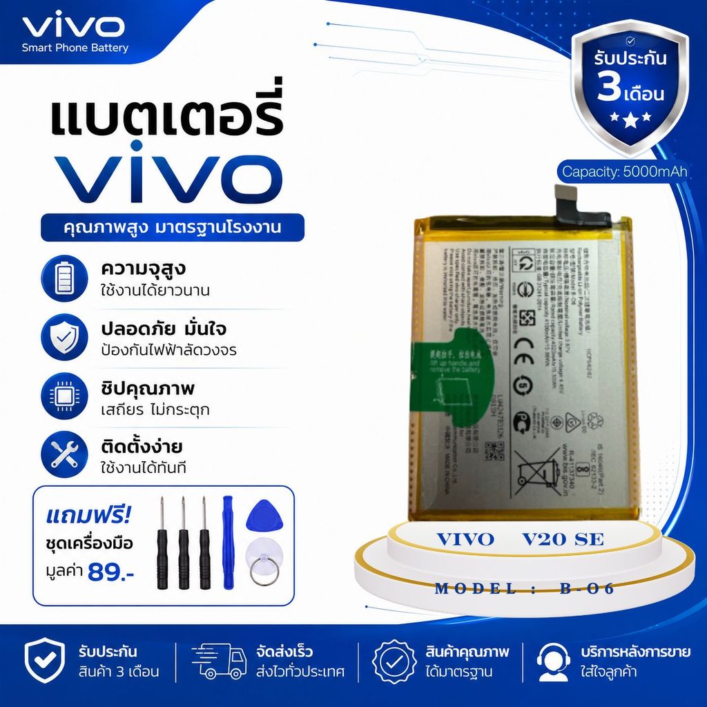 แบตเตอรี่แท้ VIVO V20 SE รุ่น B-06 - แถมฟรีชุดเครื่องมือ89-. พร้อมรับประกัน 3 เดือน!**พร้อมส่ง**