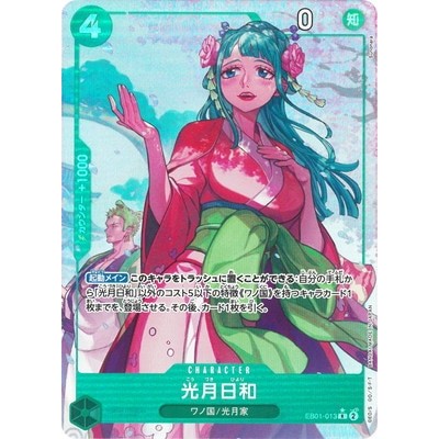 Kozuki Hiyori [Parallel] EB01-013 R [EB-01] Memorial Collection One Piece Card Game TCG Single Card [Genuine Japanese]