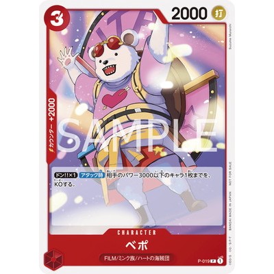 Bepo [Standard Battle Pack Vol. 7] 00P-019 P Promotion One Piece Card Game TCG [Genuine Japanese]