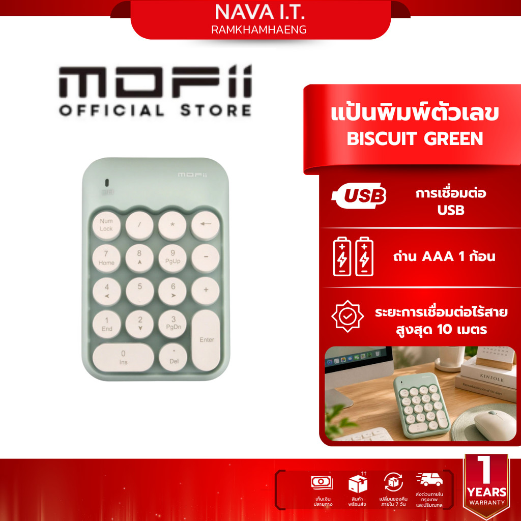 MOFii BISCUIT Wireless Numeric keypad GREEN แป้นพิมพ์ตัวเลข