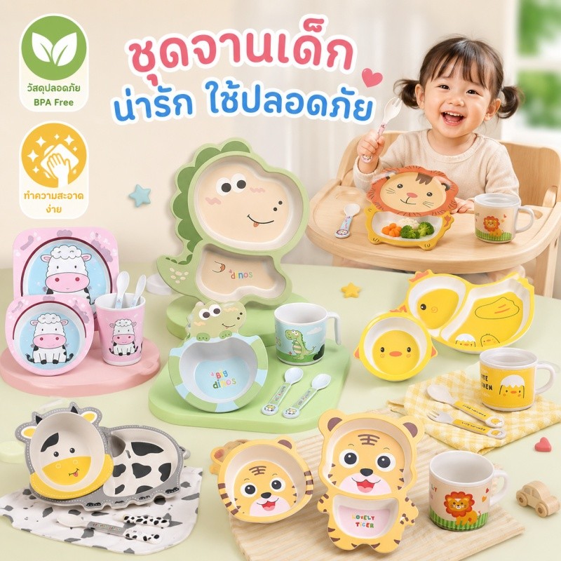COD ชุดจานข้าวเด็ก จานอาหารเด็ก การ์ตูนน่ารัก วัสดุความปลอดภัย เหมาะสำหรับใส่อาหาร