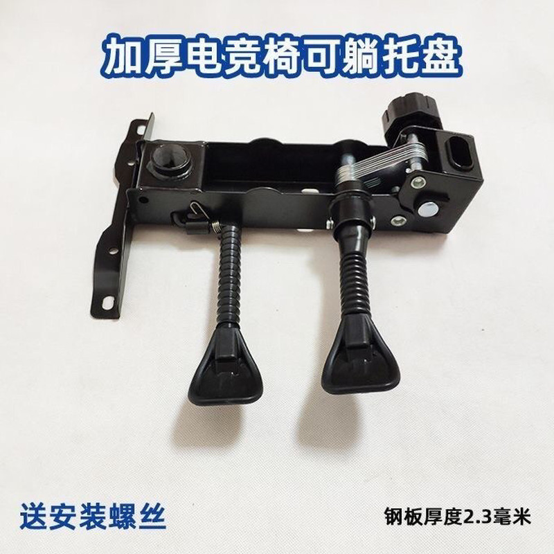 Thickened reclining chair tray, multifunctional chair base, gaming chair, executive chair tray, univ