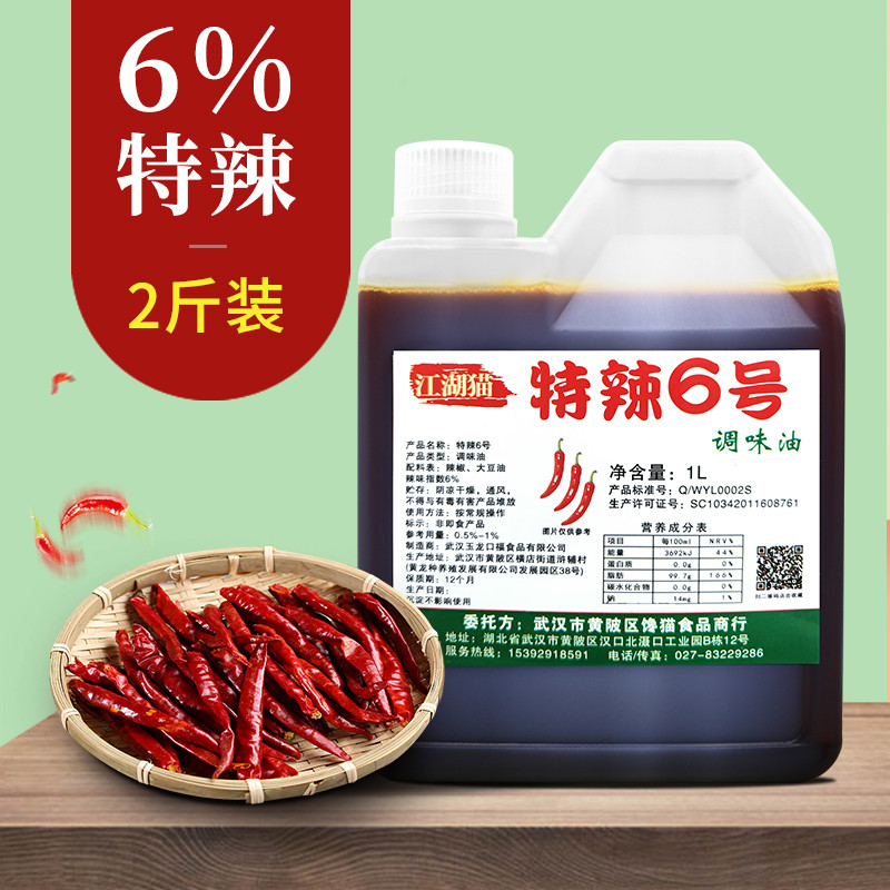 เผ็ดพิเศษ เบอร์ 6 6 องศา Spice Essence Crazy ปีกคั่ว Magic Oil คอเป็ดยาว bt Perverted Spice Oil ที่ล
