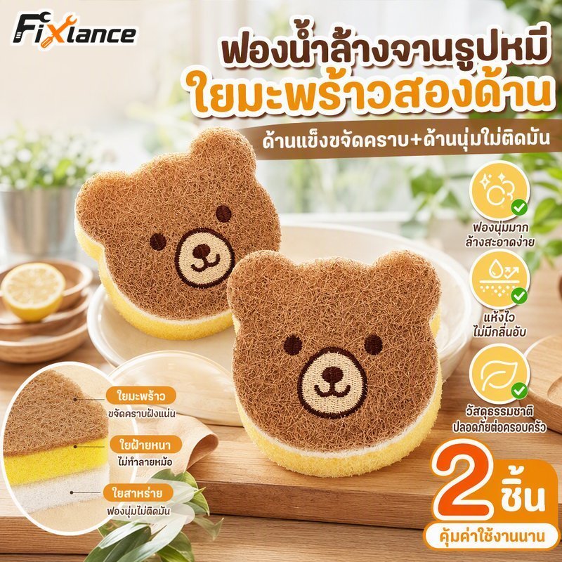 เค้กรูปร่างจานฟองน้ําหมีรูปร่างมะพร้าวไฟเบอร์สองด้านขัดนุ่มน้ํามันหลักฐานหนาพิเศษ3ชิ้น