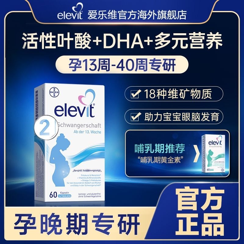 เยอรมนี Elevit Elevit 2-Segment Active Folic Acid DHA Complex วิตามินการตั้งครรภ์กลางปลายหมดอายุสําห