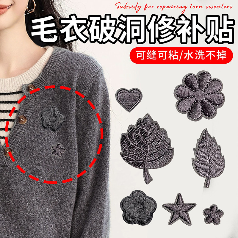 เสื้อกันหนาวแคชเมียร์พิเศษ Patch สติกเกอร์เย็บปักถักร้อย High-End Feel Hole Repair Seam-Free Seamles