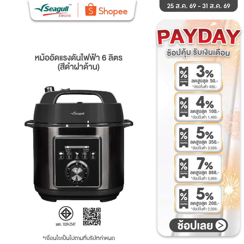 Seagull หม้ออัดแรงดันไฟฟ้า 6 ลิตร (สีดำฝาด้าน) หม้ออัดแรงดัน หม้อตุ๋นไฟฟ้า หม้ออัดความดันไฟฟ้า
