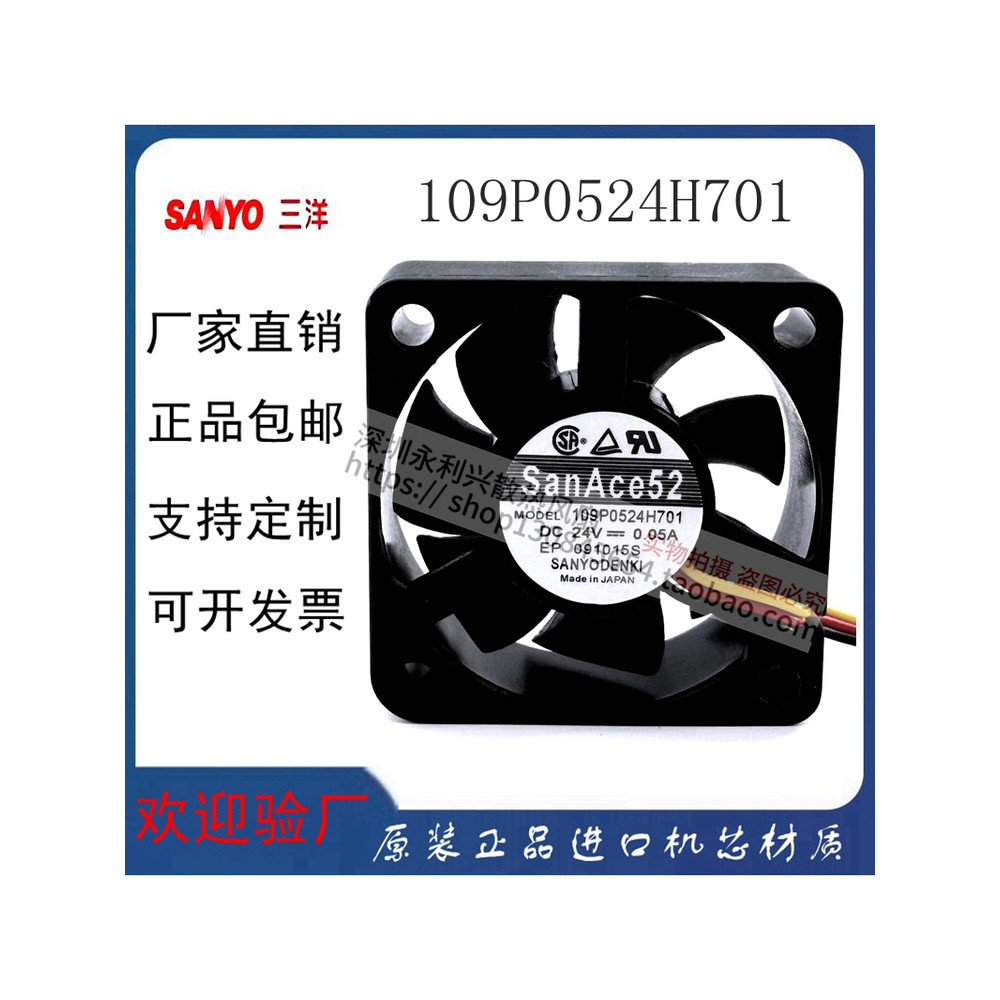 ยี่ห้อใหม่ Sanyo 109P0524H701 24V 0.05A 5015 อินเวอร์เตอร์สามสายพัดลมระบายความร้อนอุตสาหกรรม