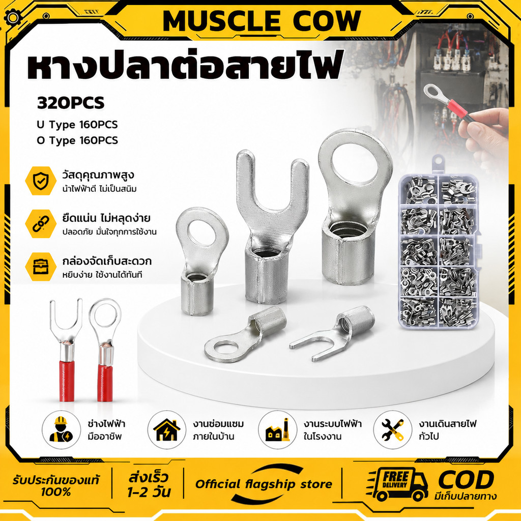 MUSCLE COW หางปลากลมหุ้ม อย่างดี หางปลา แฉกหุ้ม หางปลาแฉก แฉกหุ้ม กลมหุ้ม ก้ามปู หางปลาต่อสายไฟ ต่อสายไฟ เชื่อมสายไฟ