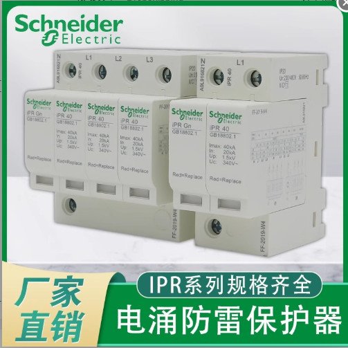 Schneider Surge Protector IPR4P 40KA 65KA 20KA IPR2P Surge Arrester Surge Arrester