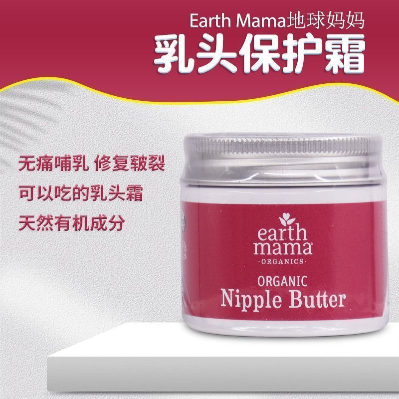 American Earth Mama Earth Mama หัวนมครีมให้นมบุตรคลอดบุตรครีมซ่อมแซมหญิงตั้งครรภ์บรรเทา Cracks 60mlV