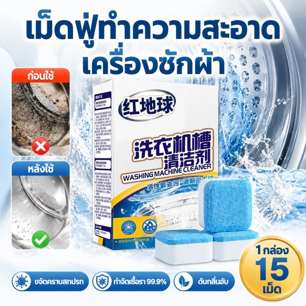 ผงทำความสะอาดเครื่องซักผ้า สูตรขจัดคราบตะกรันฆ่าเชื้อแบคทีเรีย ทำความสะอาดถังซักอย่างล้ำลึก ขจัดกลิ่นเชื้อรา