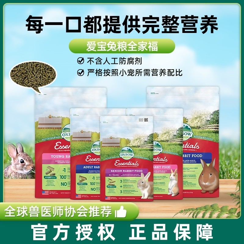 อาหารกระต่ายโตเต็มวัย Oxbow, อาหารสำหรับกระต่าย, อาหารหลักสำหรับกระต่าย, อาหารกระต่าย 5 ปอนด์, อาหาร