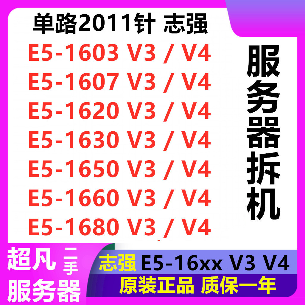 Zhiqiang E5-1603 1607 1620 1630 1650 1660 1680 V3 V4 รุ่นอย่างเป็นทางการ CPU