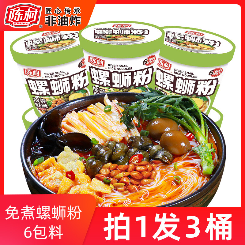 Chencun Snail Noodles Barreled Fine Rice Noodles Sour Bamboo Shoot Rice Noodles Brewed Instant Food 