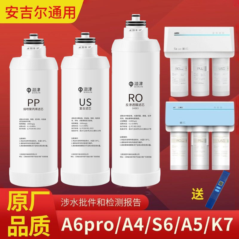 安吉尔净水器滤芯S5/S6/K5/P5/X5/S5a J2861-ROB60/J2871复合uspp