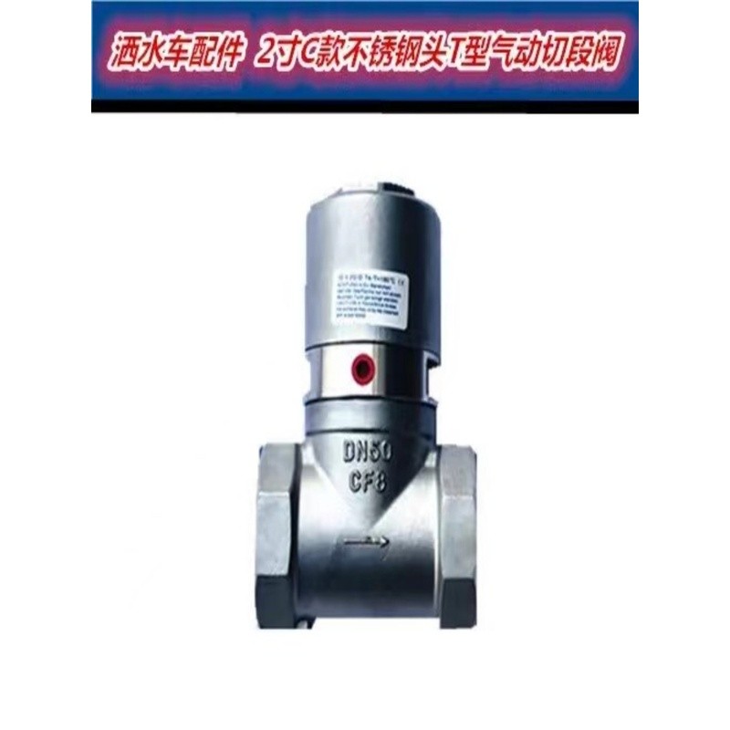 洒水车DN50不锈钢内螺纹气动切断阀改装气推控制水阀球阀开关配件
