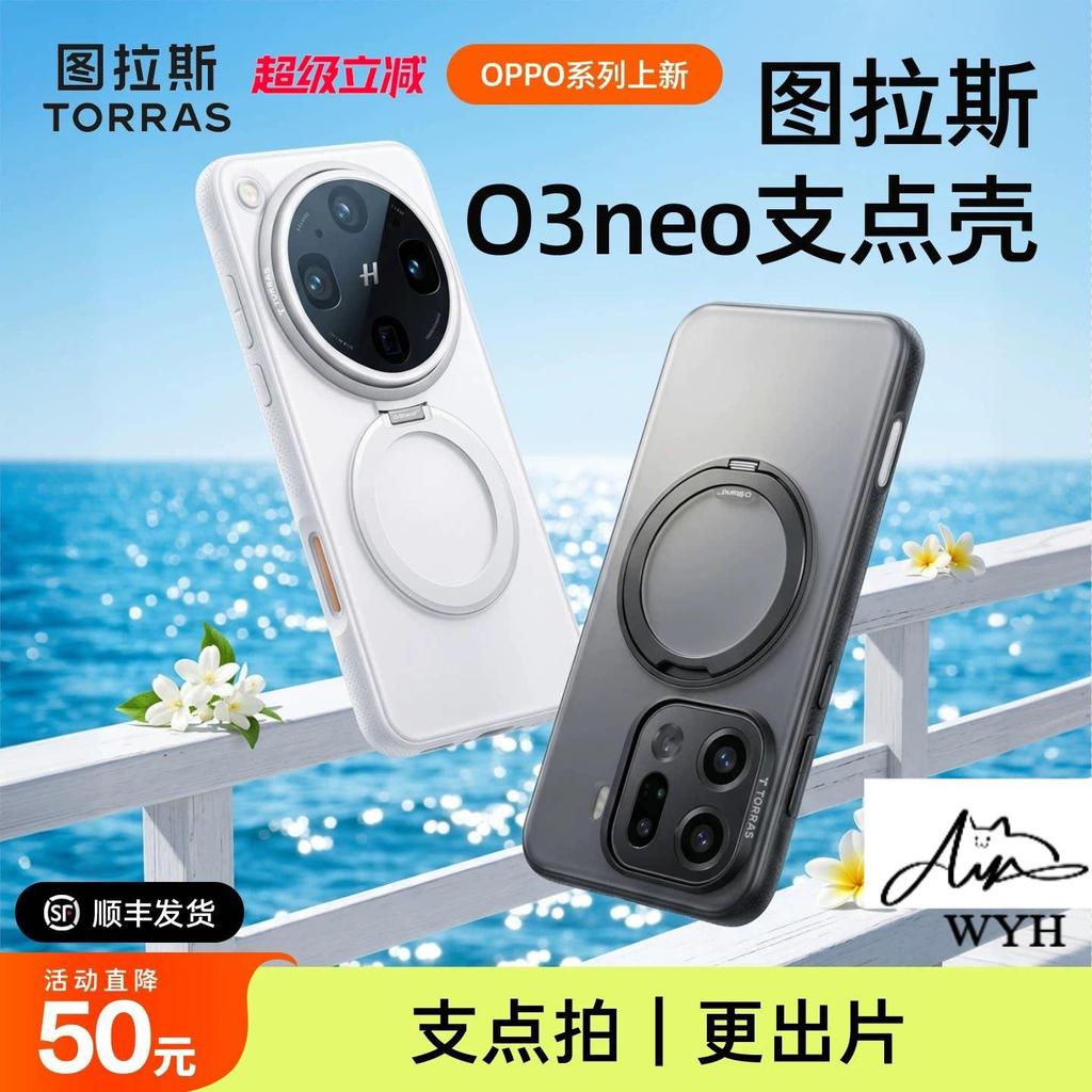 Turas สาขาเชลล์สไตล์ใหม่ O3Neo เหมาะสําหรับ OPPOFindX9 เคสโทรศัพท์ FindX9Pro เหมาะสําหรับค้นหากันกระ