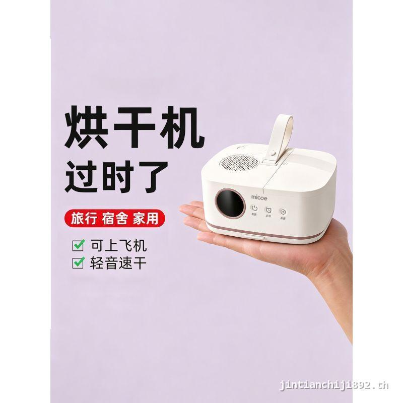 New Travel Portable Dryer หอพักในครัวเรือน Travel Handy Tool Quilt Dryer Clothes Mini Small Dryer