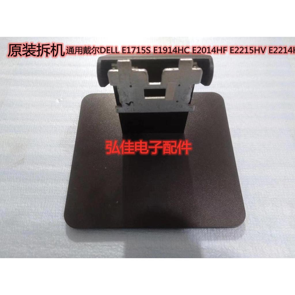 DELL DELL E1715S E1914HC E2014HF E2215HV E2214HVB ขายึดฐาน
