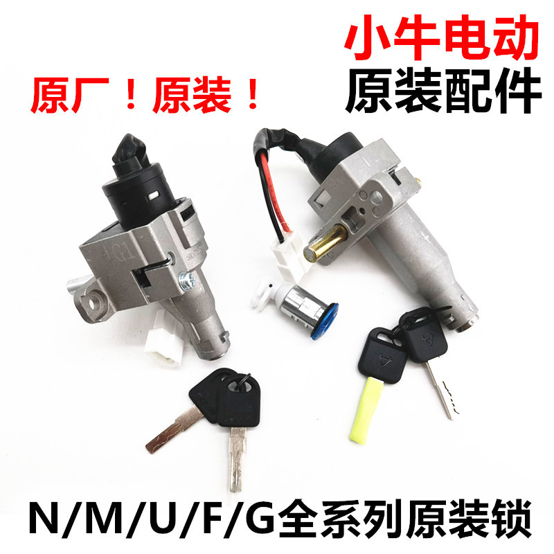 Maverick N1S / U1 / M1 / U + / US / G0 / G1 / G3 Power Lock ล็อคประตูไฟฟ้าเดิมล็อคเบาะล็อคแบตเตอรี่ล