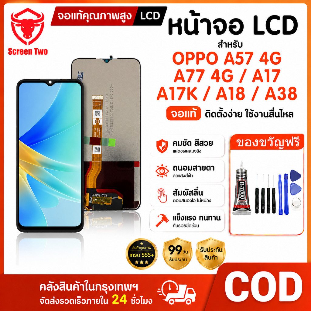 หน้าจอ LCD สำหรับ OPPO A57 4G/A77 4G/A17/A17K/A18/A38 จอ+ทัช อะไหล่จอ จอแท้oppp จอพร้อมทัชกรีน  พร้อ