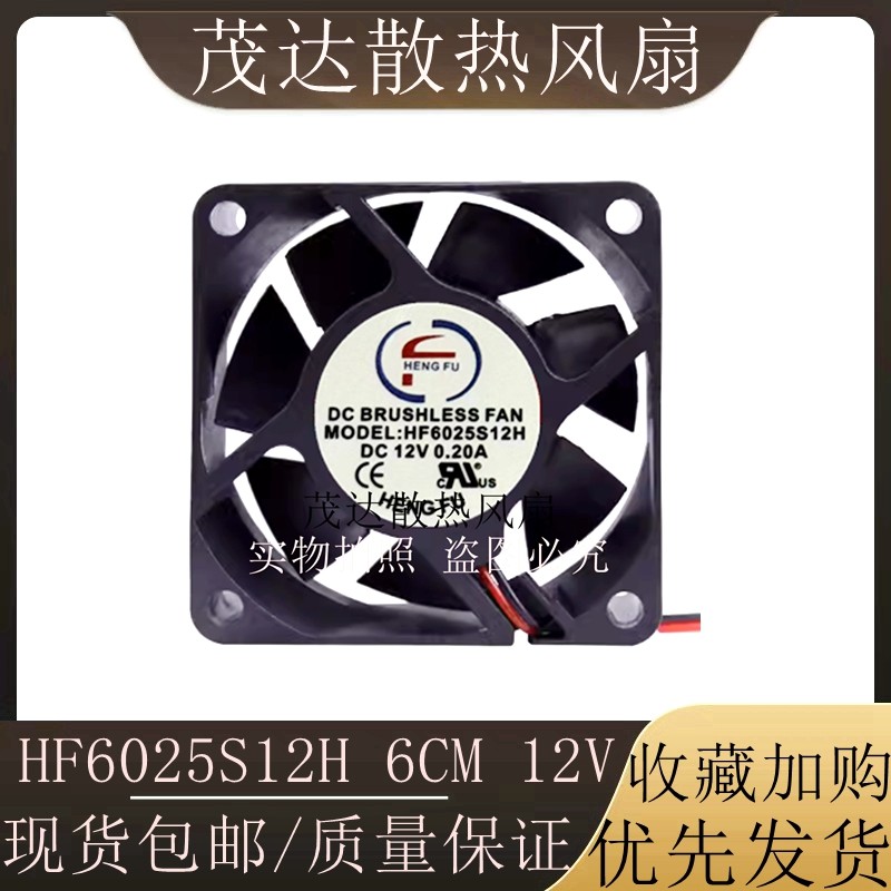 HENGFU HF6025S12H 12V 0.20A 6025 60 * 60 * 25MM พัดลมระบายความร้อน 2 สาย