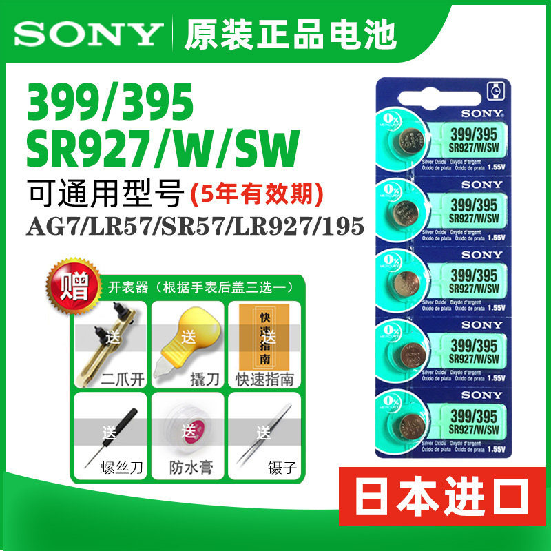 เหมาะสําหรับ SONY SONY SR927/W/SW แบตเตอรี่นาฬิกา 395/399 นาฬิกา Casio ปุ่มไฟฟ้า