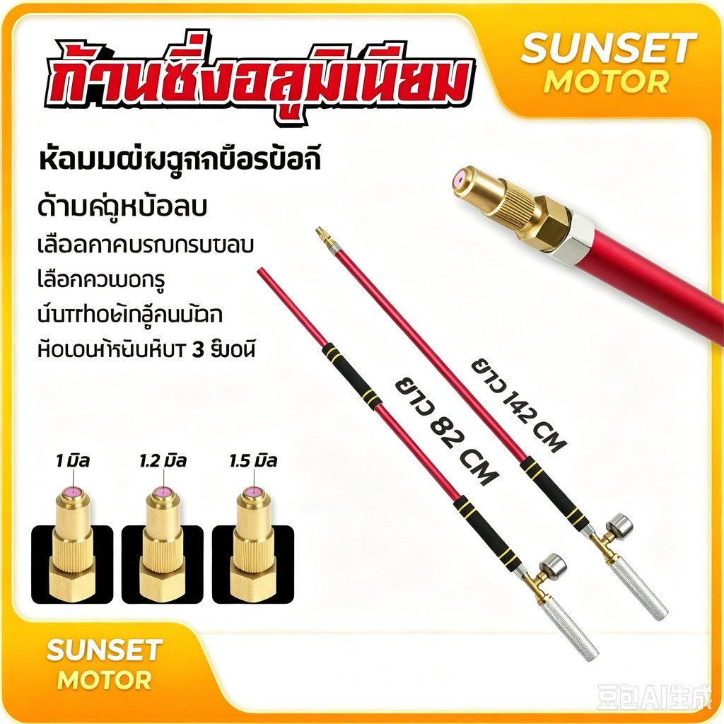 COD ก้านพ่นยาอลูมิเนียม น้ำหนักเบา พร้อมด้ามจับ หัวพ่นทองเหลือง มี3ขนาด(ZO-33)(ZM-36)(ZM-33) ด้ามพ่นยาซิ่ง
