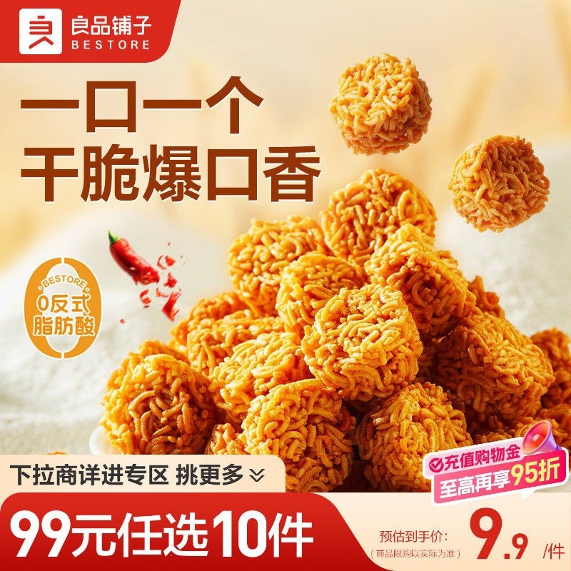 2026 สไตล์ใหม่ [99 หยวนตัวเลือก 10 ชิ้นสินค้าที่ดีร้านราเมน 85กx2 ถุงขนมก๋วยเตี๋ยวกรอบขนมขบเคี้ยว202