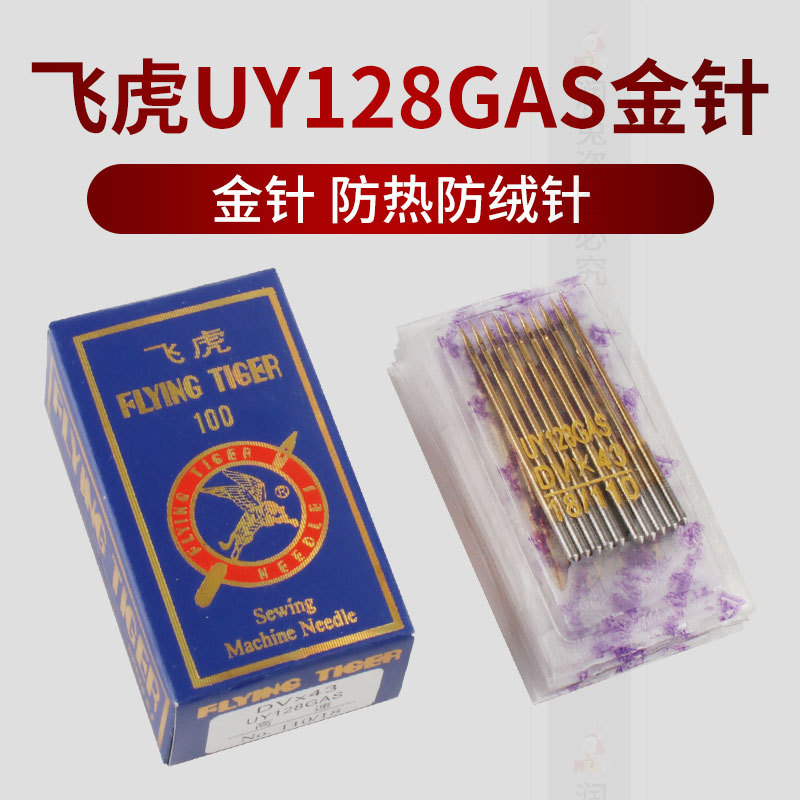 เข็มทองเสือบินแท้ UY128GAS เครื่องป้องกันความร้อนเข็มสามเข็มห้าด้ายยืดจักรเย็บผ้ารถเข็น Ne