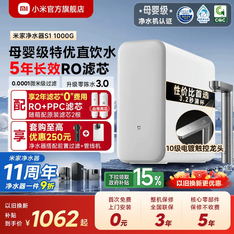 [ฉลองครบรอบ 11 ปี] เครื่องกรองน้ำ Xiaomi Mijia รุ่น S1 ระบบ RO Reverse Osmosis สำหรับใช้ในครัวเรือน 