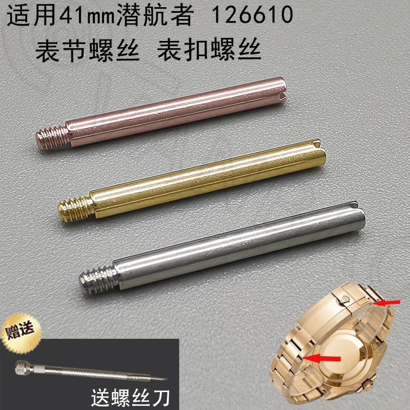 สกรูสกรูสีเขียวอุปกรณ์เสริม Rod Hengdong Link Type นาฬิกาขายร้อน126610Oyster 3yy Axis Submariner Buc