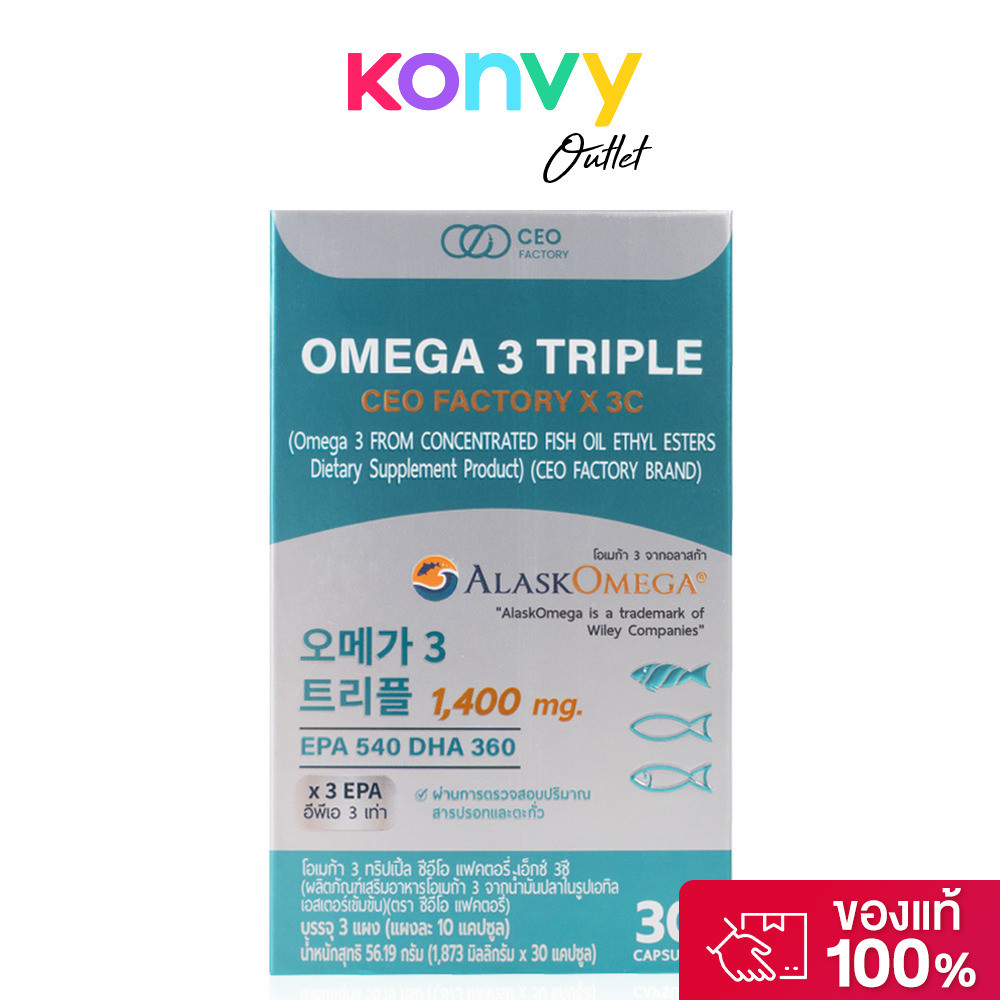 CEO Factory Omega 3 Triple X 3C 30 Capsules ซีอีโอ แฟคตอรี่ ผลิตภัณฑ์เสริมอาหารโอเมก้า 3 จากน้ำมันปล