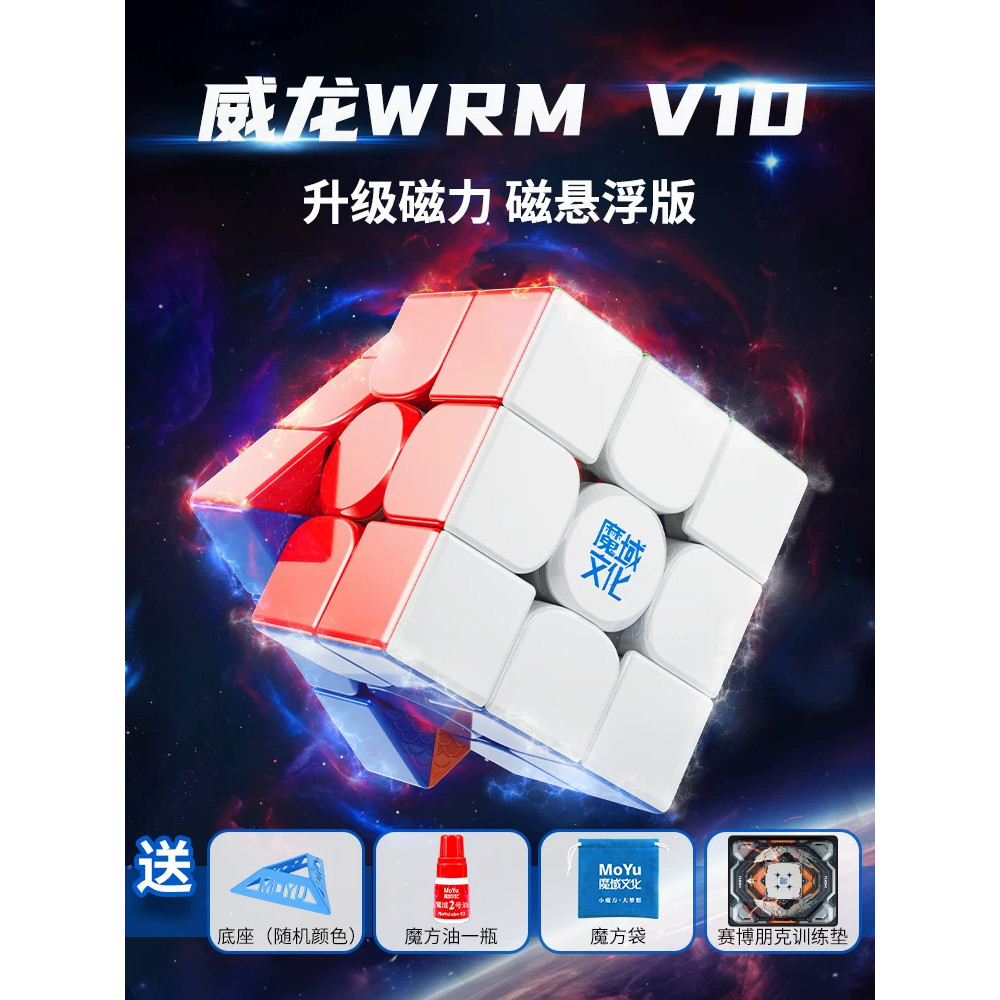 Moyu Culture Veyron WRM V10 Third-Order Magnetic Cube Magnetic Levitation UV Racing การแข่งขันของเล่