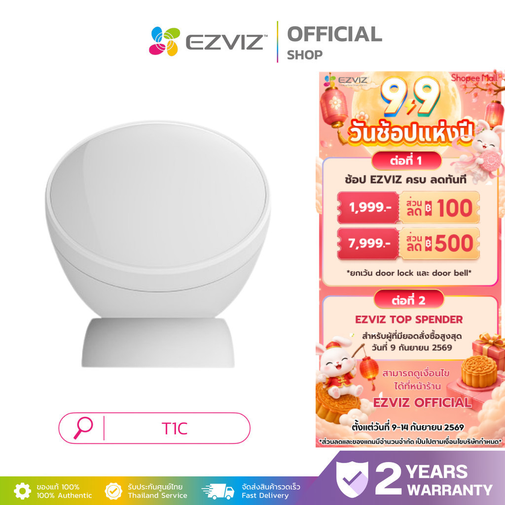 EZVIZ T1C PIR Monitor Sensor เซนเซอร์ตรวจจับความเคลื่อนไหวด้วย PIR พลังงานแบตเตอรี่สูง มีสัญญาณเตือน