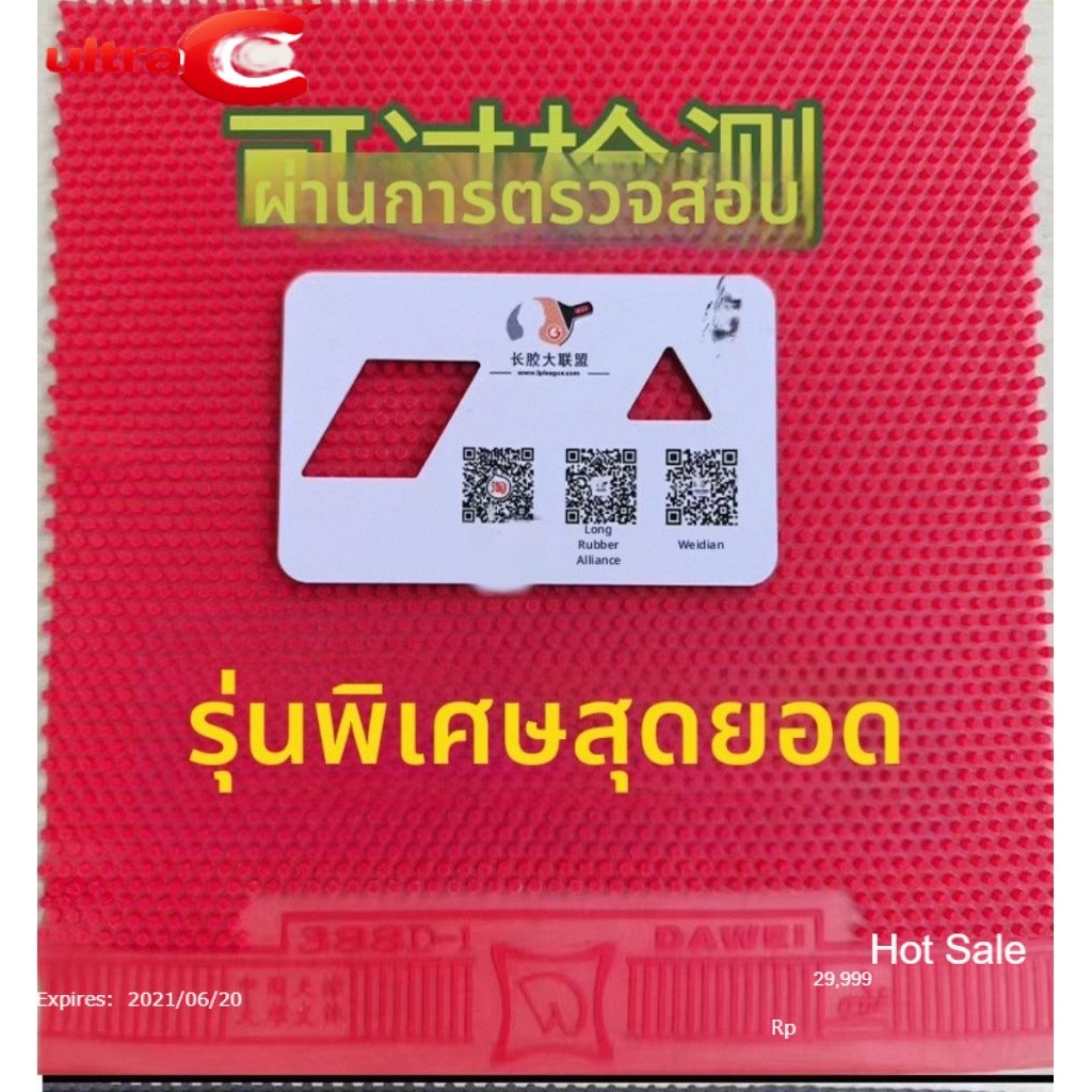 Dwei 388 D-1 รุ่นพิเศษ สุดยอด เพิ่มขีดจำกัดสูงสุดของ 388D-1