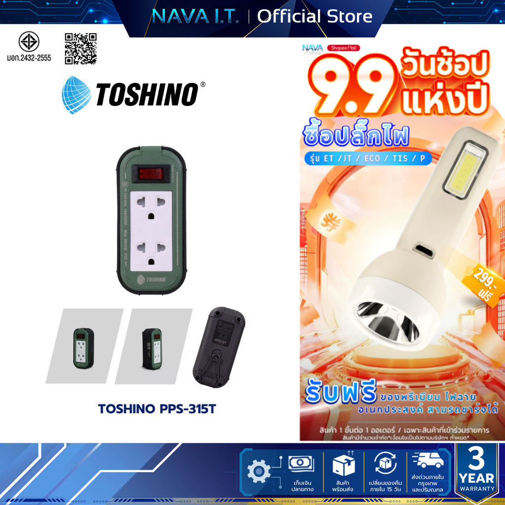 TOSHINO PPS-315T ปลั๊กพ่วงงานช่าง ปลั๊กบล็อค 16A/3600W ความยาว 3M / 5M / 10M