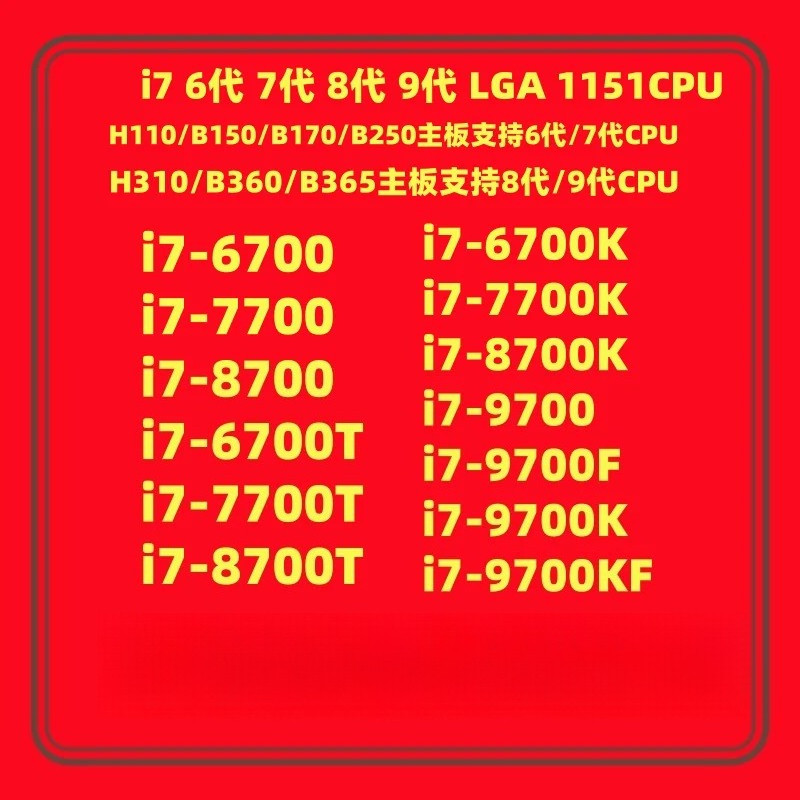 i7 6700 7700 8700 8700K 7700K 7700T 6700T 9700F 9700 9700KF