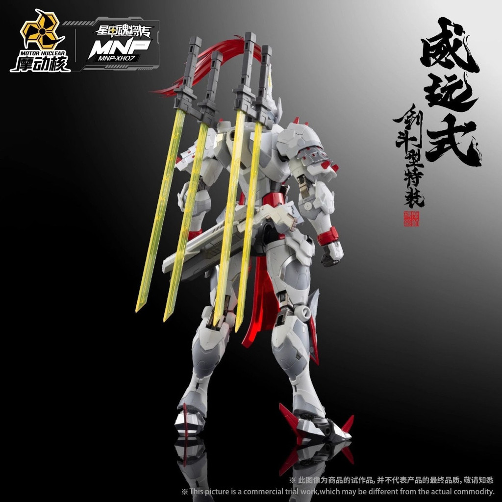 Modong Nuclear 754050 Assembly Model Guochuang Mecha MNP-XH07 Weiyuan Style Sword Bucket Type สินค้า