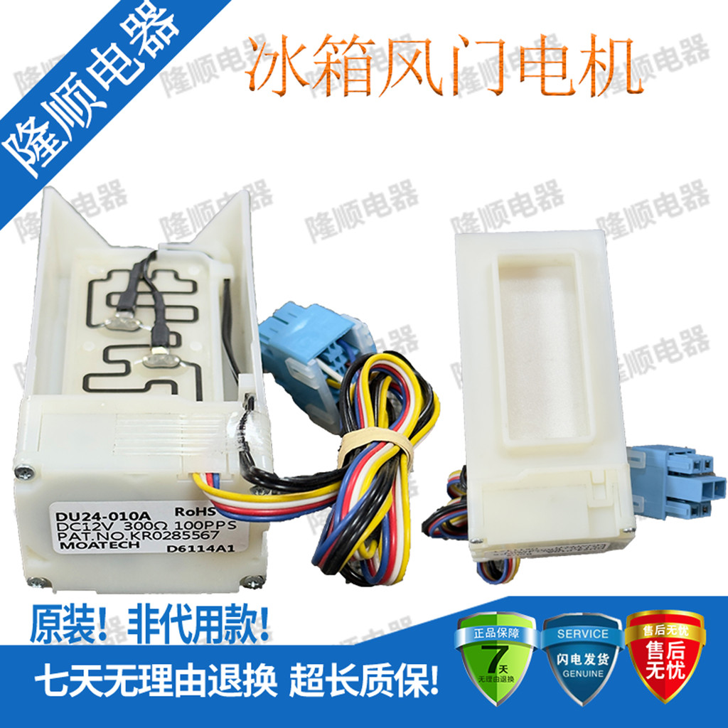 เหมาะสําหรับตู้เย็น LG GR-B2378JKD JSY B2378JAH B2471PKF ไฟฟ้า Ductrum DU24-010A
